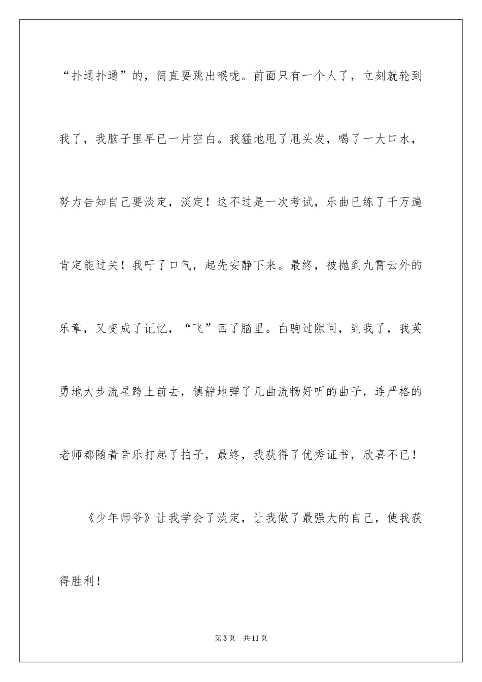 2024《少年师爷》观后感_1_第3页