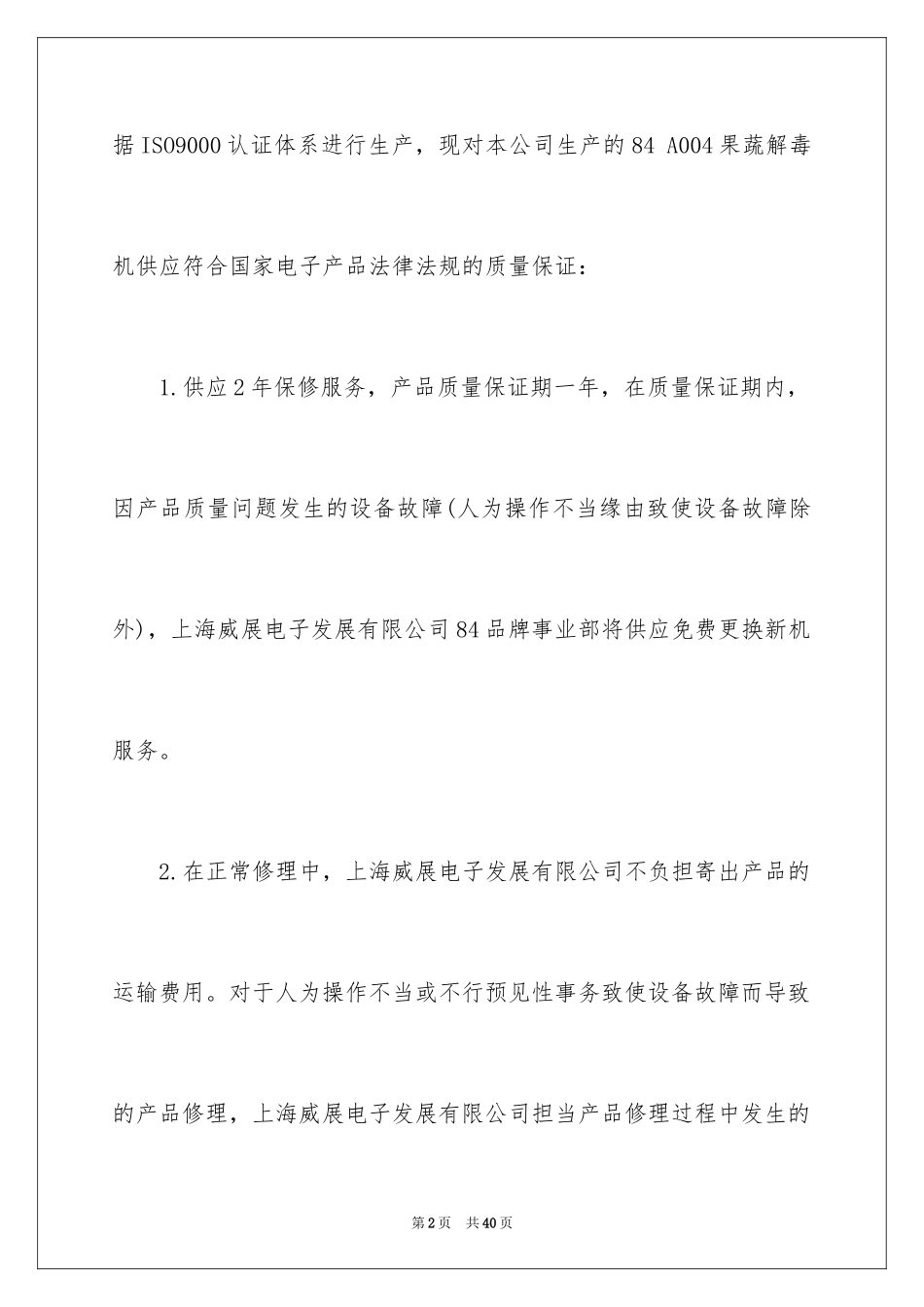 2024产品质量保证书_125_第2页