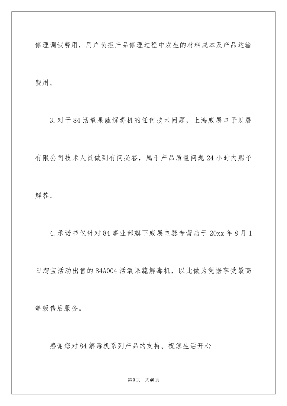 2024产品质量保证书_125_第3页