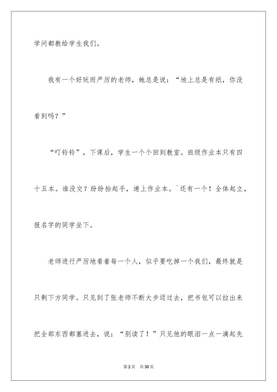 2024以我的老师为话题的作文_4_第2页