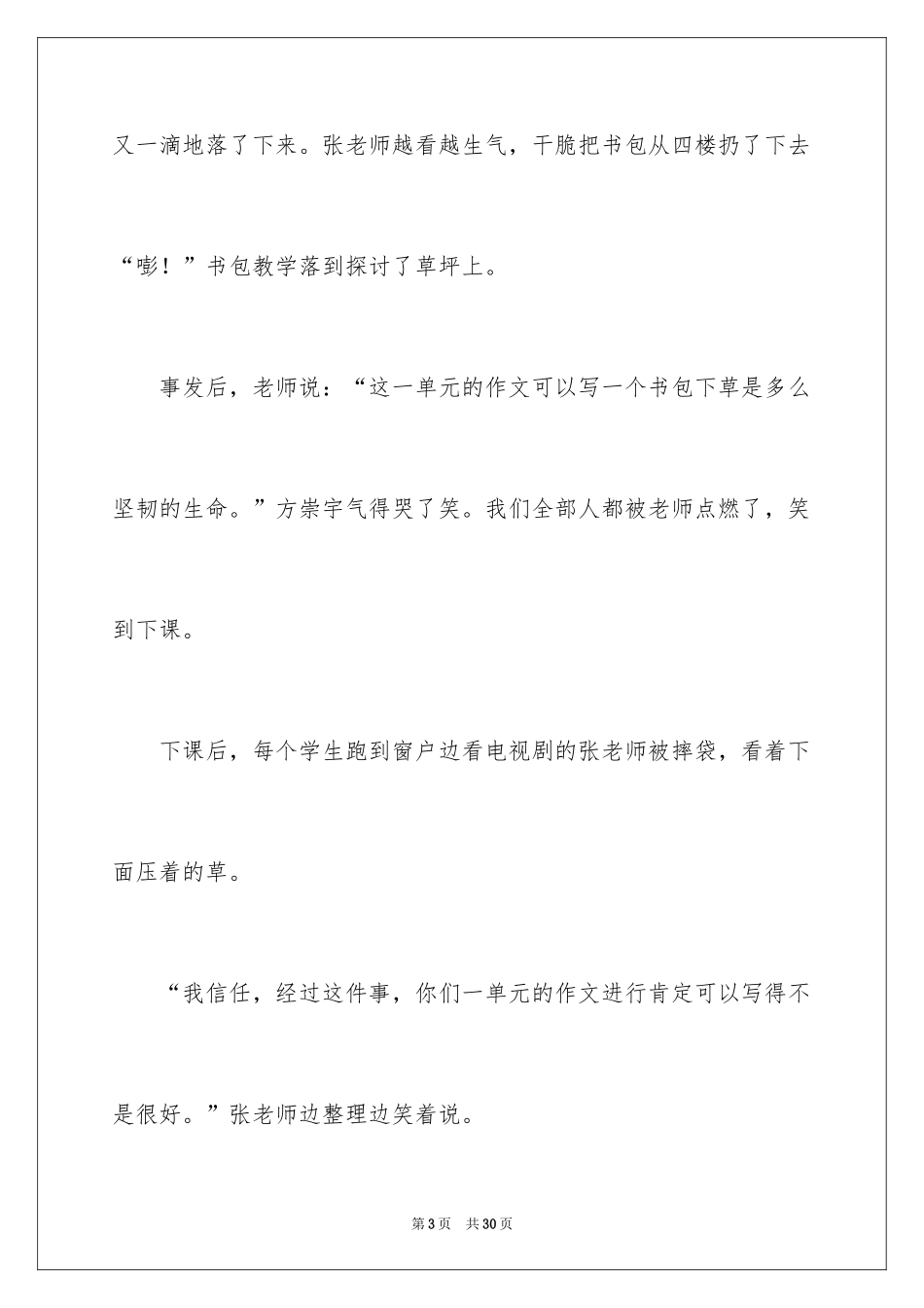 2024以我的老师为话题的作文_4_第3页