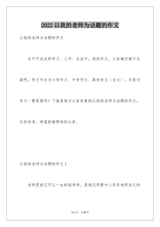 2024以我的老师为话题的作文_4