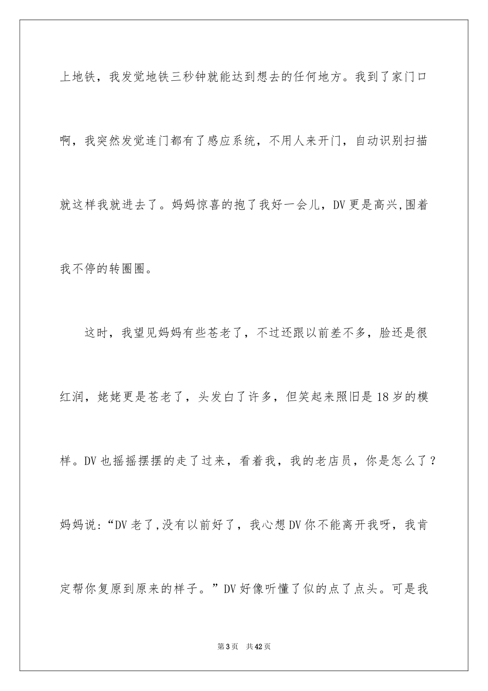 2024二十年后的故乡五年级作文_第3页