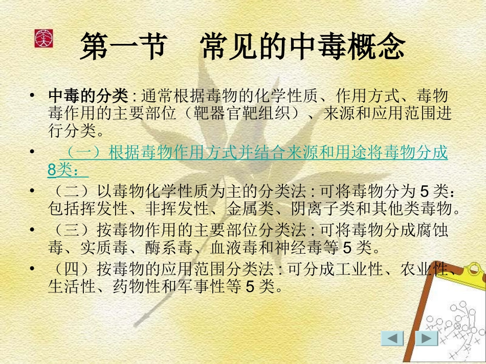 中毒的现场急救_第2页