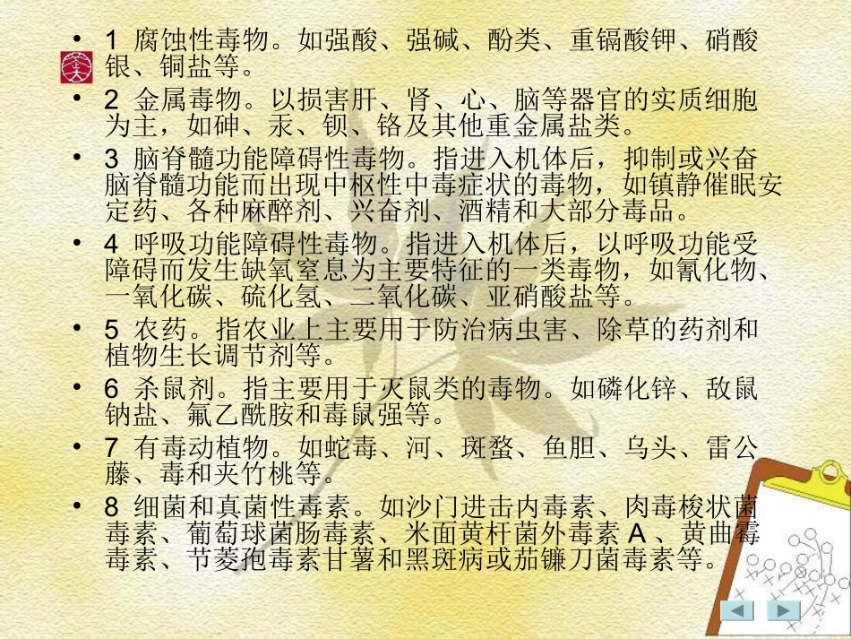 中毒的现场急救_第3页