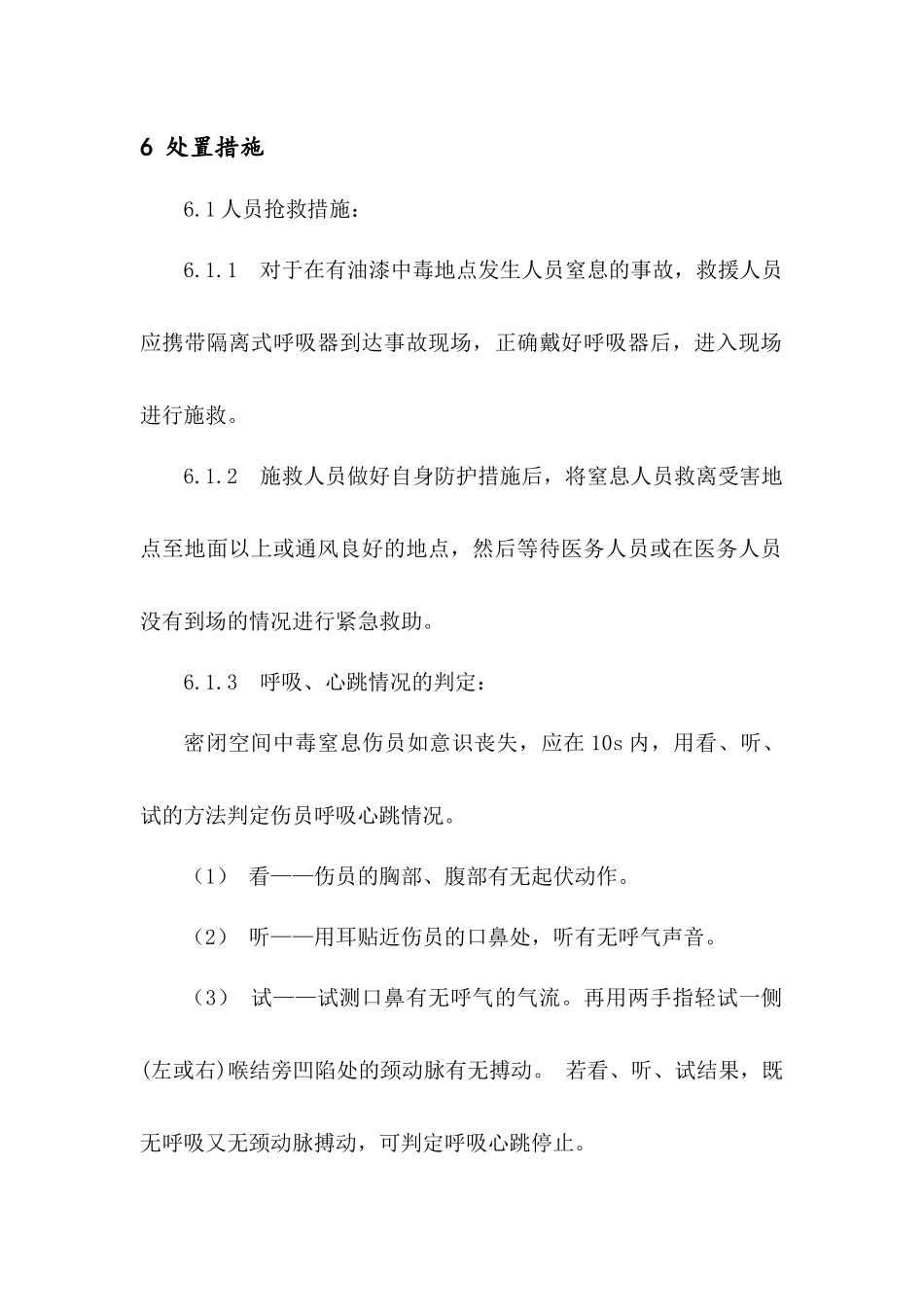 中毒事故专项应急预案_第3页