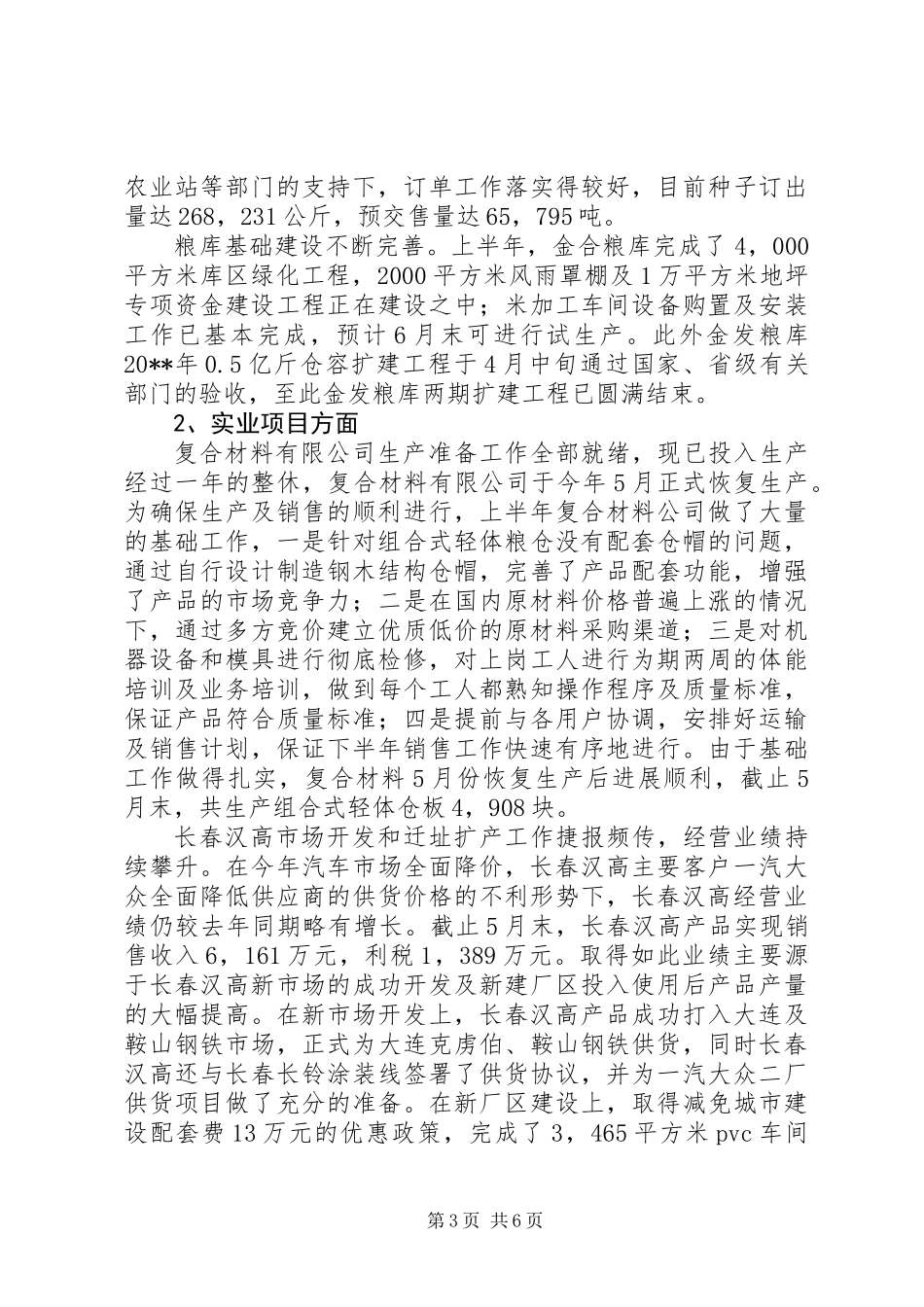 上半年工作总结及下半年工作安排_第3页