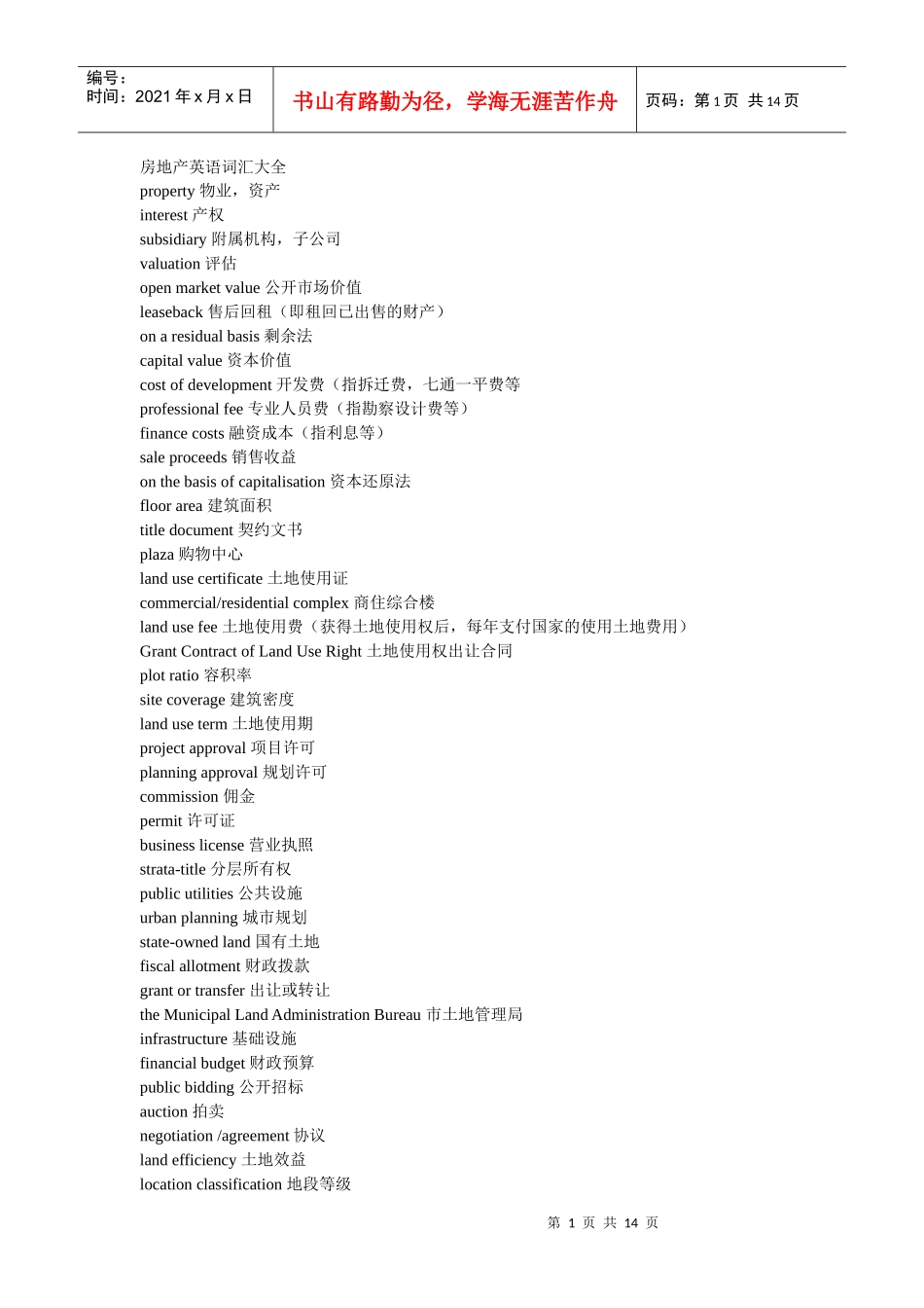 房地产英语词汇大全_第1页