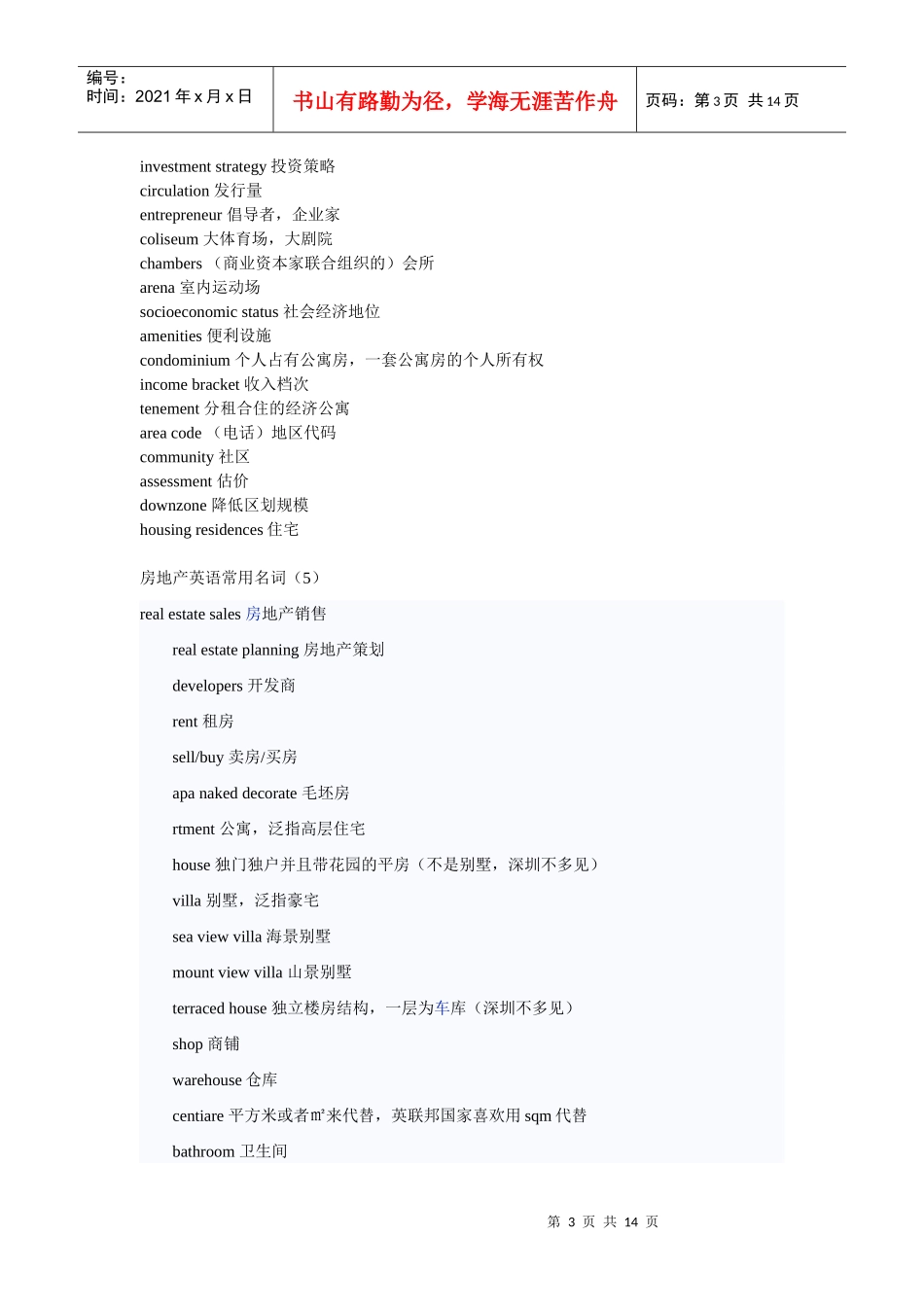 房地产英语词汇大全_第3页