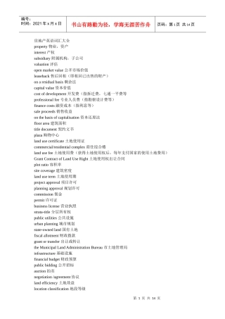 房地产英语词汇大全