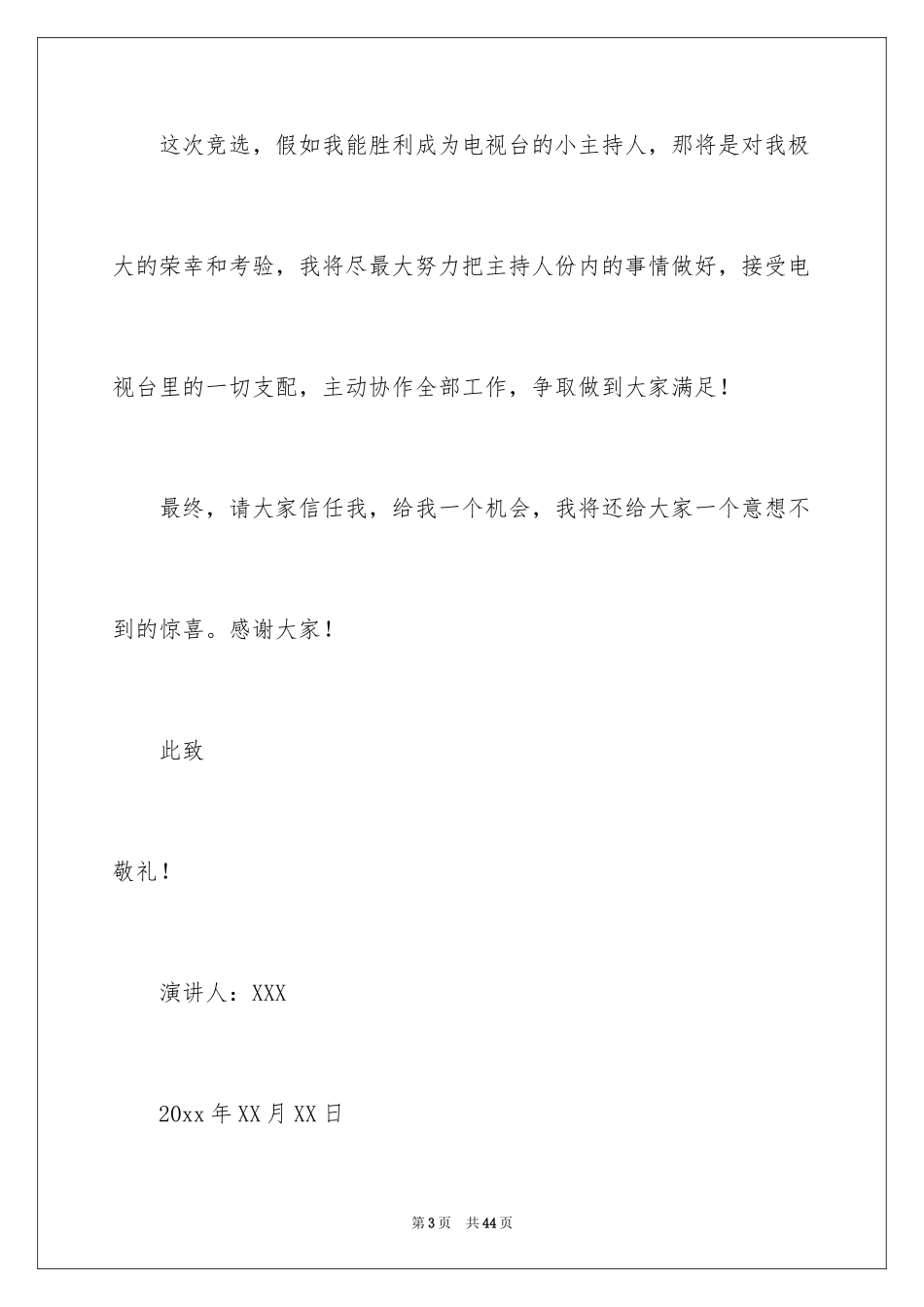 2024主持人比赛演讲稿_2_第3页