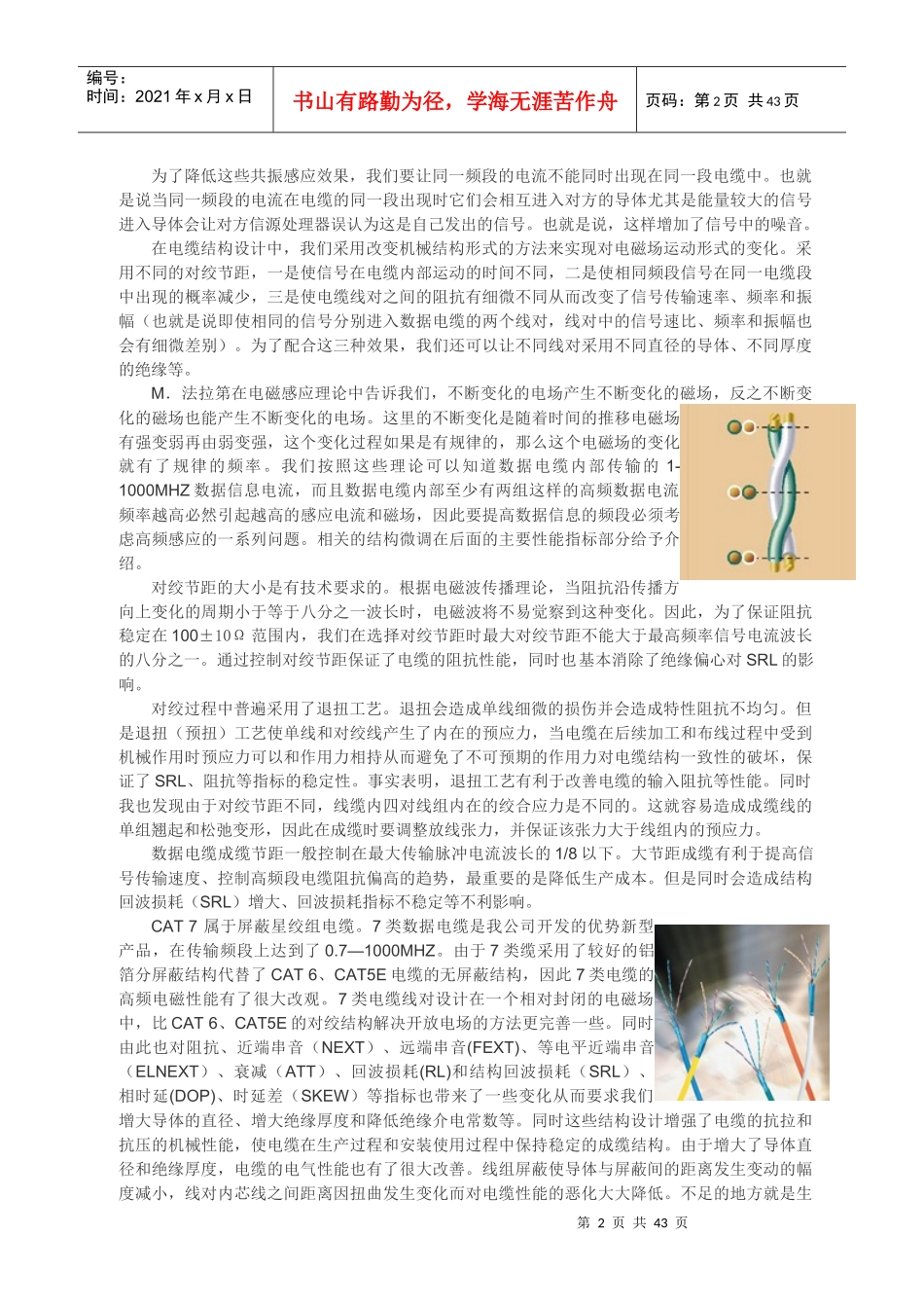 数据电缆的结构设计和性能控制概论_第2页