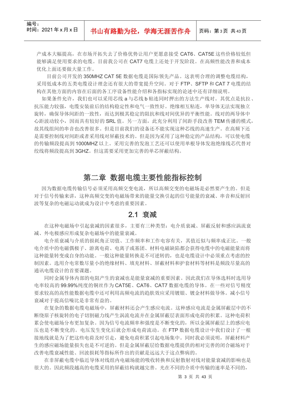 数据电缆的结构设计和性能控制概论_第3页