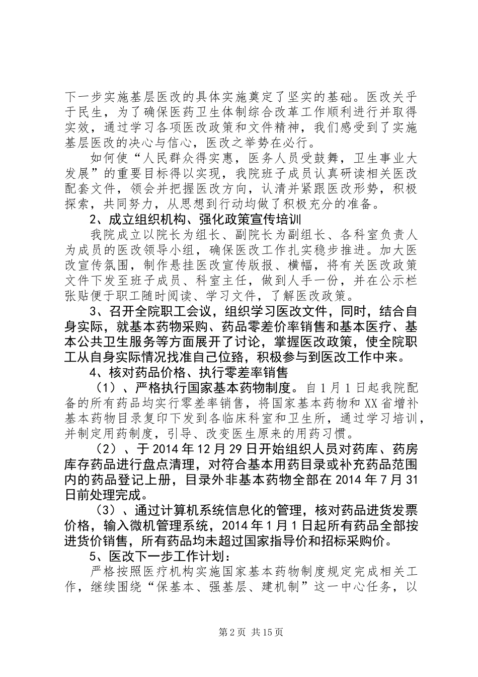 上半年工作总结及下半年工作打算_第2页