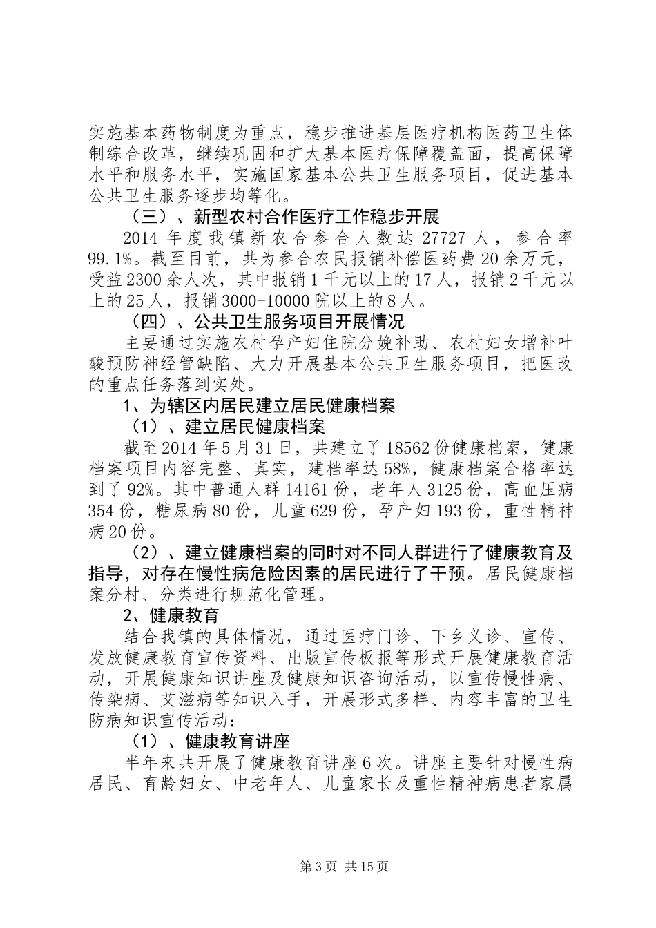 上半年工作总结及下半年工作打算_第3页