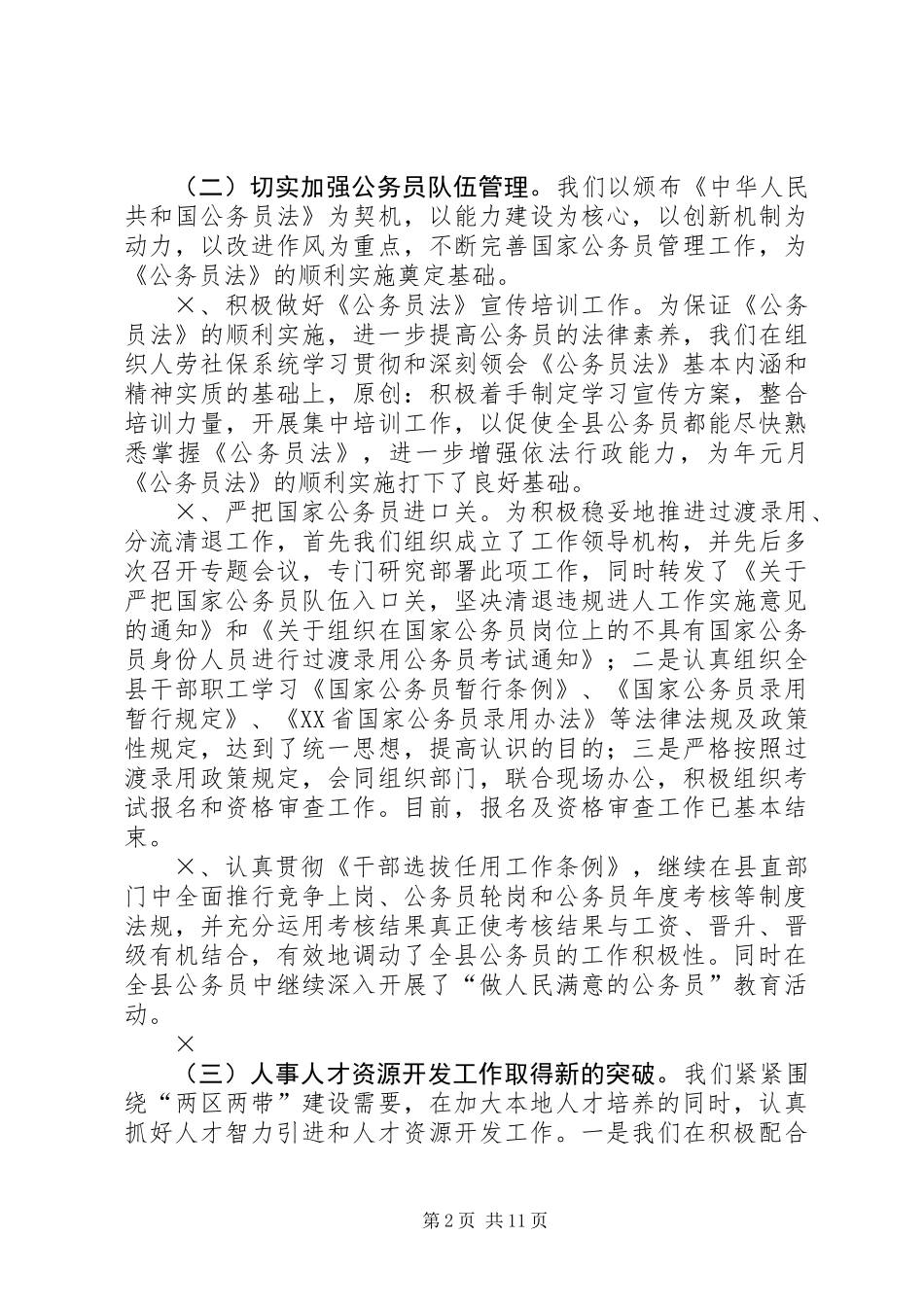 上半年工作总结及下半年工作打算 (2)_第2页