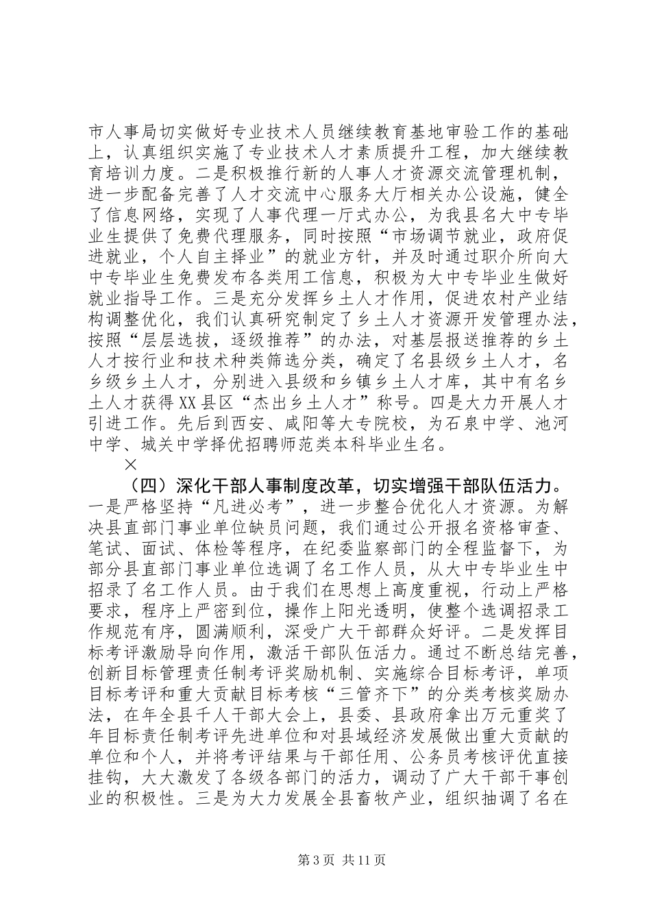 上半年工作总结及下半年工作打算 (2)_第3页