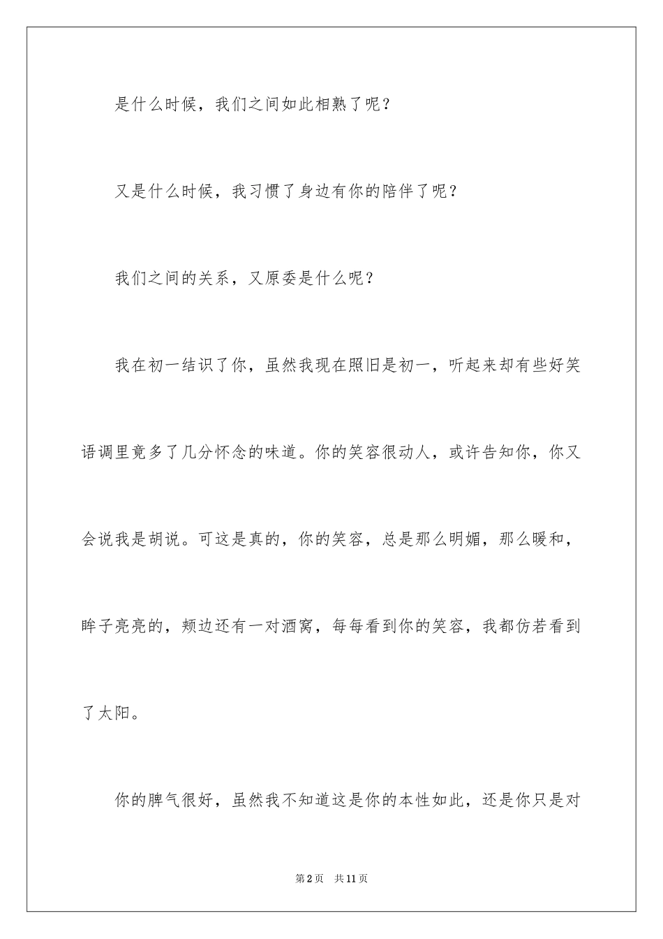 2024以陪伴为题的作文600字_第2页