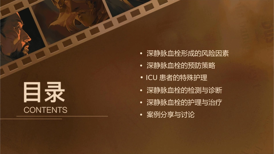 创伤ICU深静脉血栓预防策略护理课件_第2页