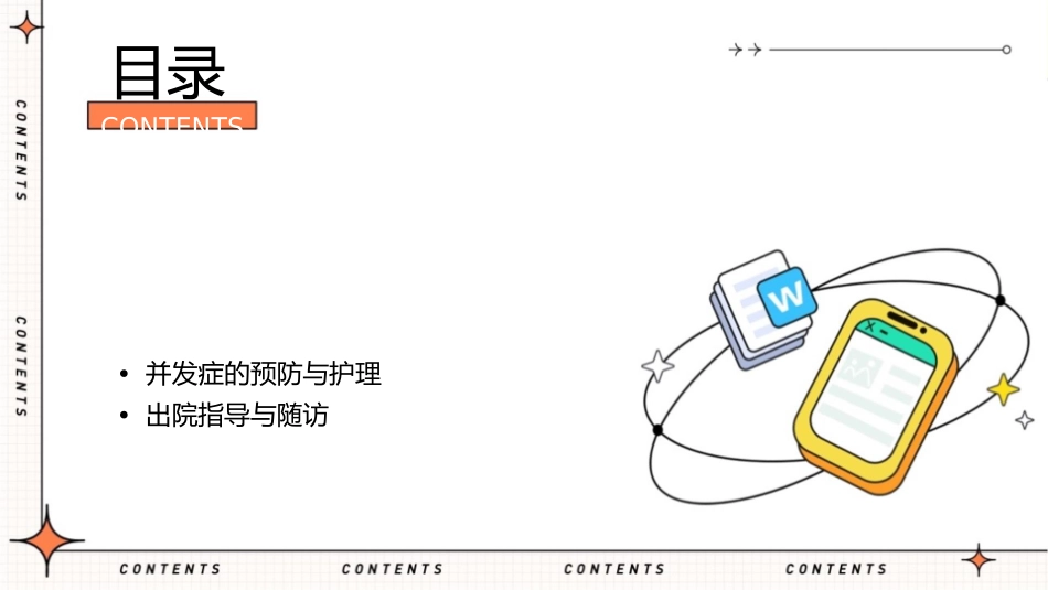 反应性穿孔性胶原病护理课件_第2页
