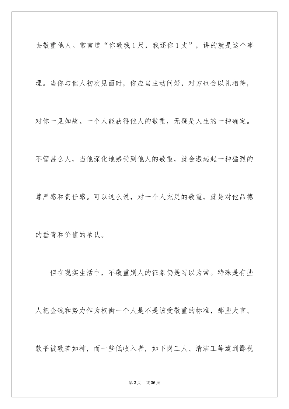 2024以尊重为话题作文_第2页