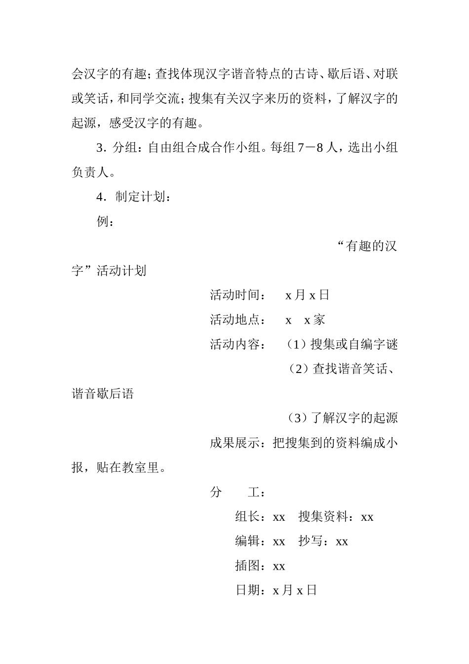 《有趣的汉字》教学设计之一_第2页