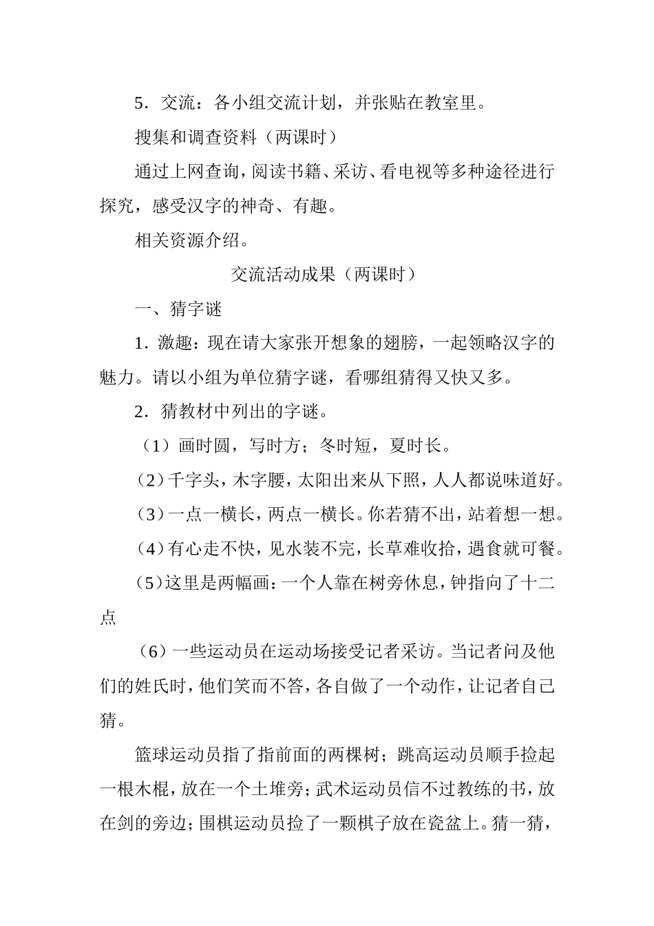 《有趣的汉字》教学设计之一_第3页