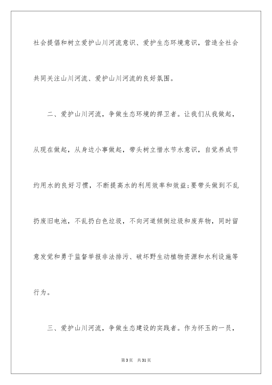 2024保护资源的建议书_1_第3页