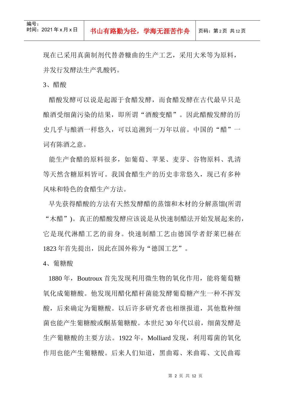 有机酸—苹果酸的发酵生产工艺设计_第2页