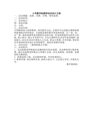 小学数学组教研活动设计方案