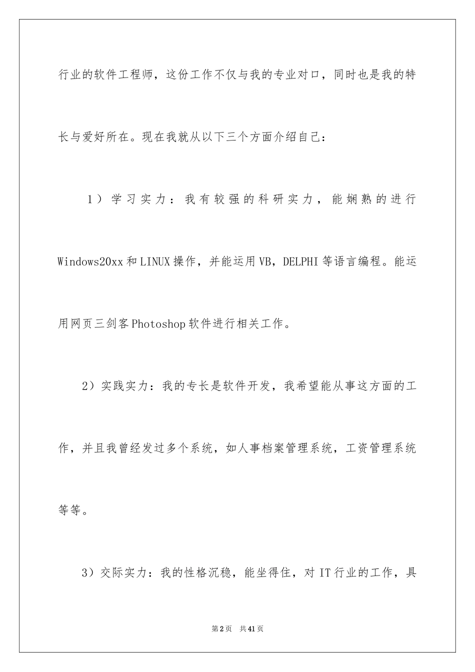 2024优秀求职自我介绍_第2页