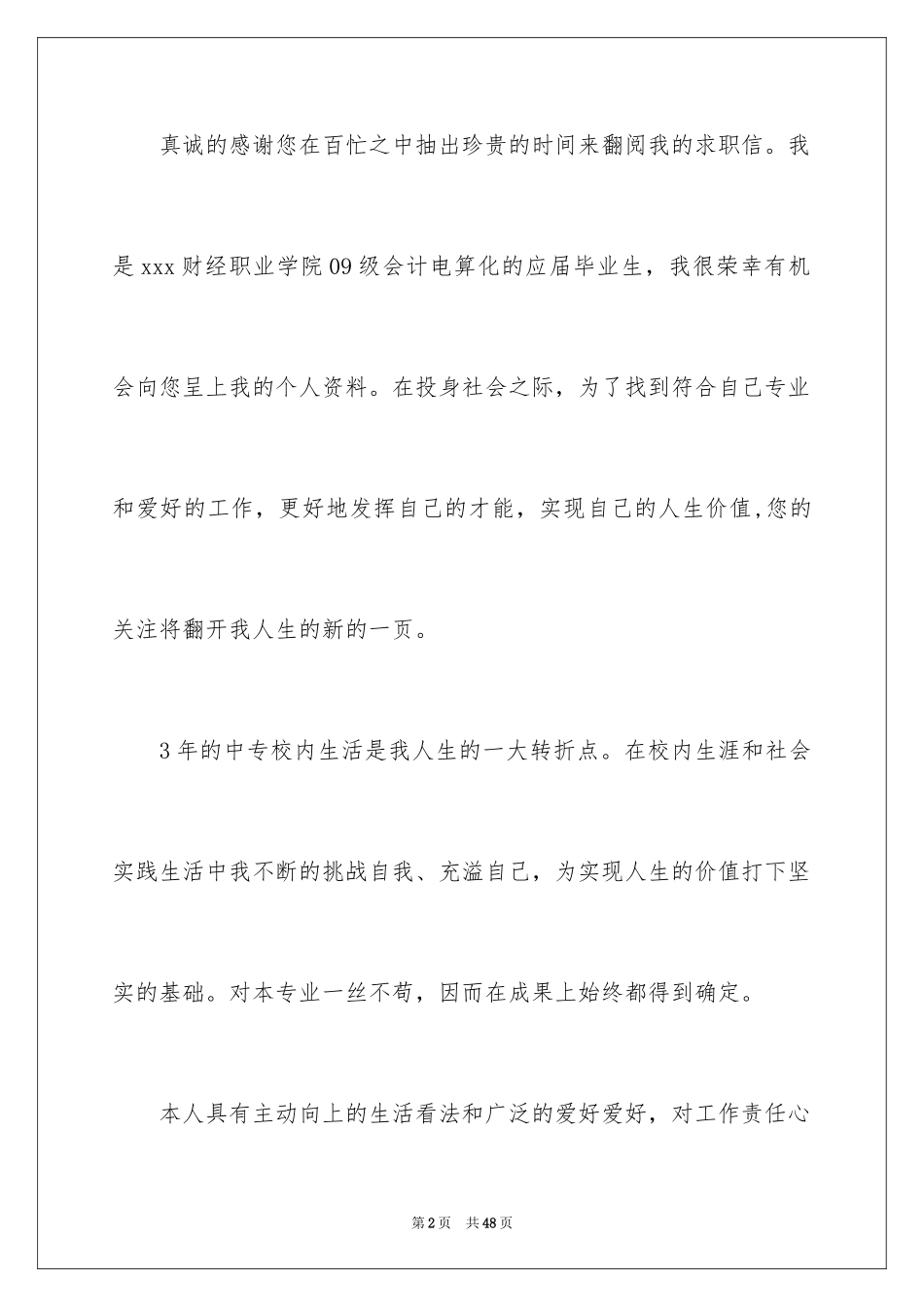 2024会计电算化求职信_20_第2页