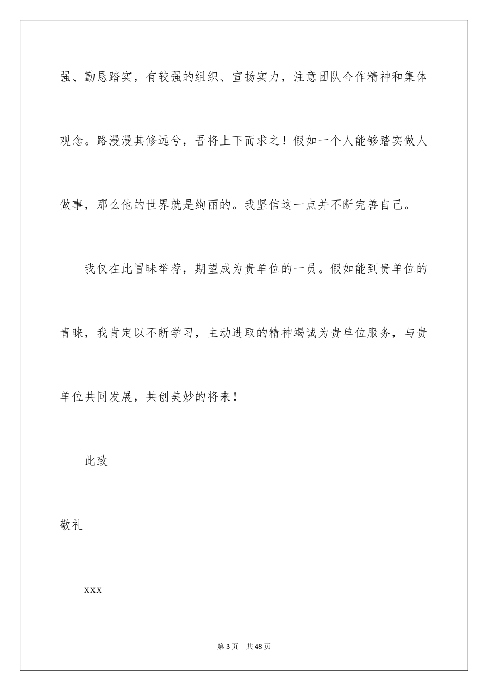 2024会计电算化求职信_20_第3页