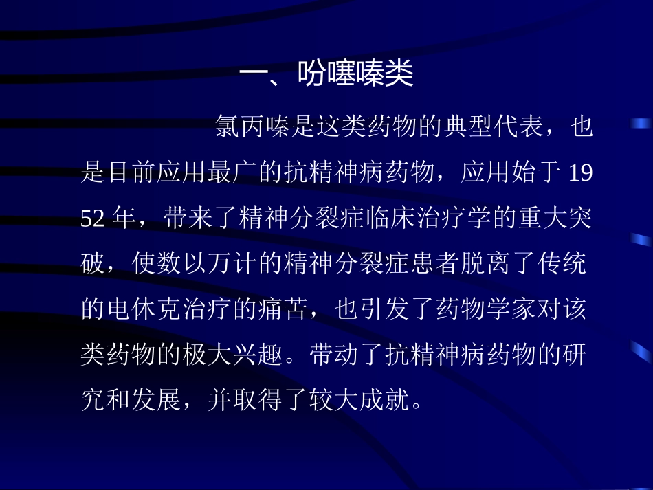 中枢神经系统药理概论幻灯片_第3页