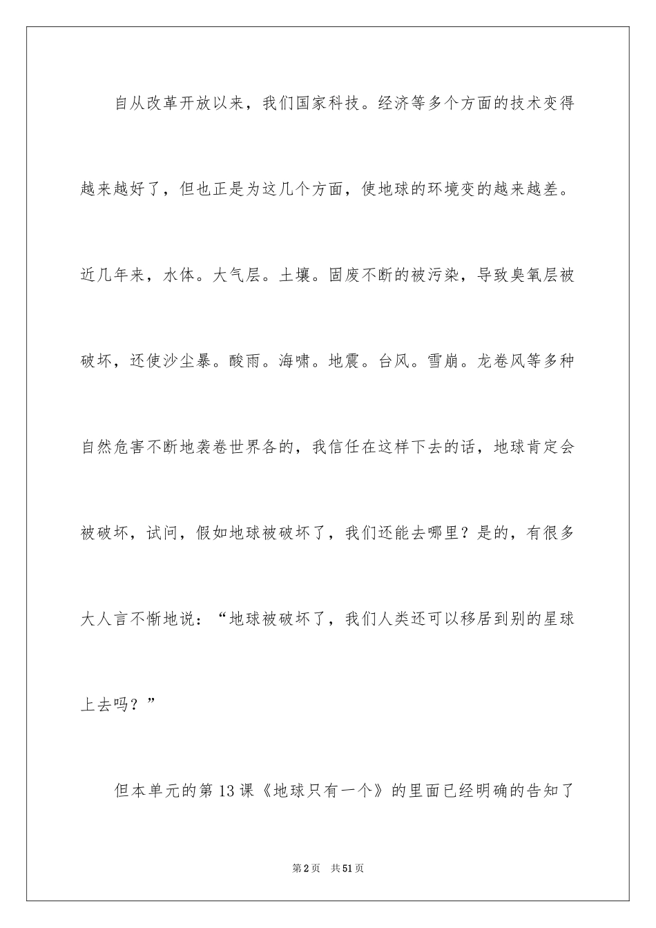 2024保护环境的建议书_238_第2页