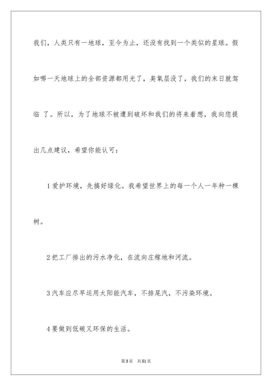 2024保护环境的建议书_238_第3页