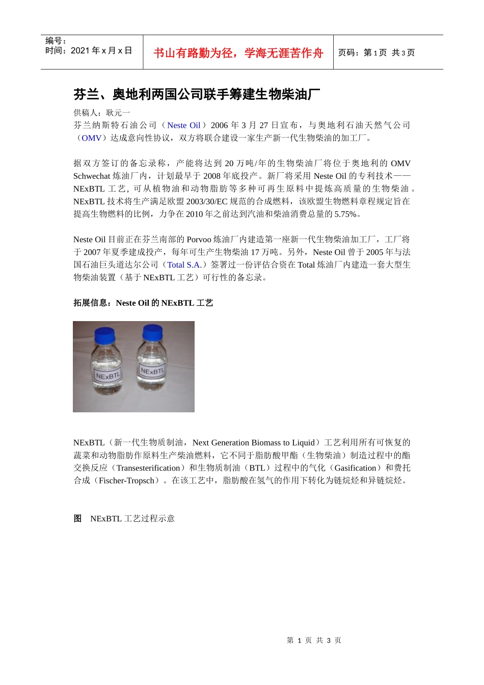 芬兰、奥地利两国公司联手筹建生物柴油厂_第1页