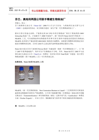 芬兰、奥地利两国公司联手筹建生物柴油厂