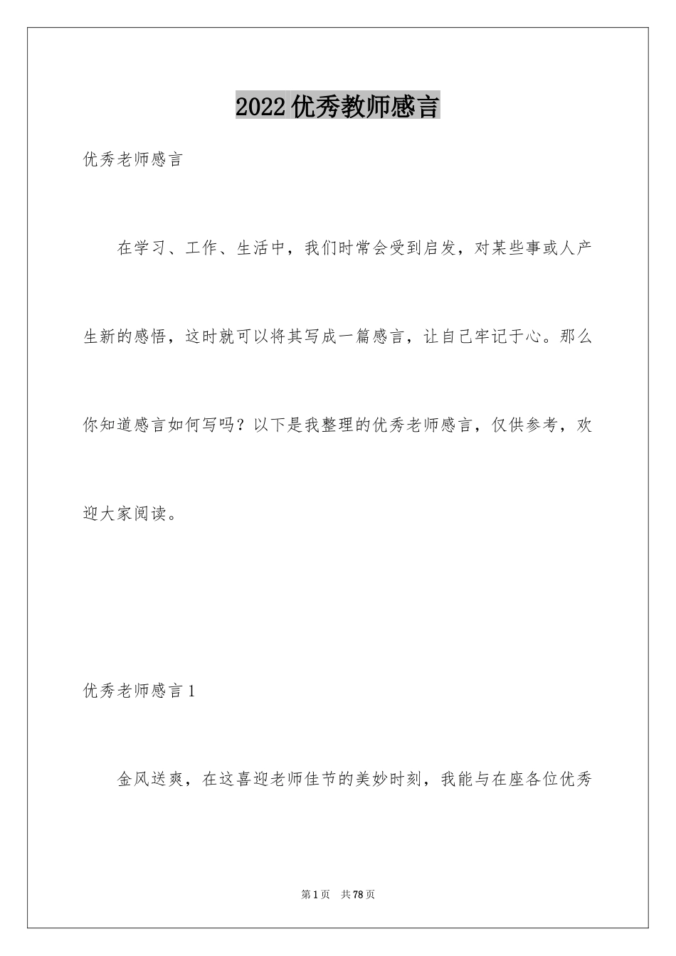 2024优秀教师感言_1_第1页