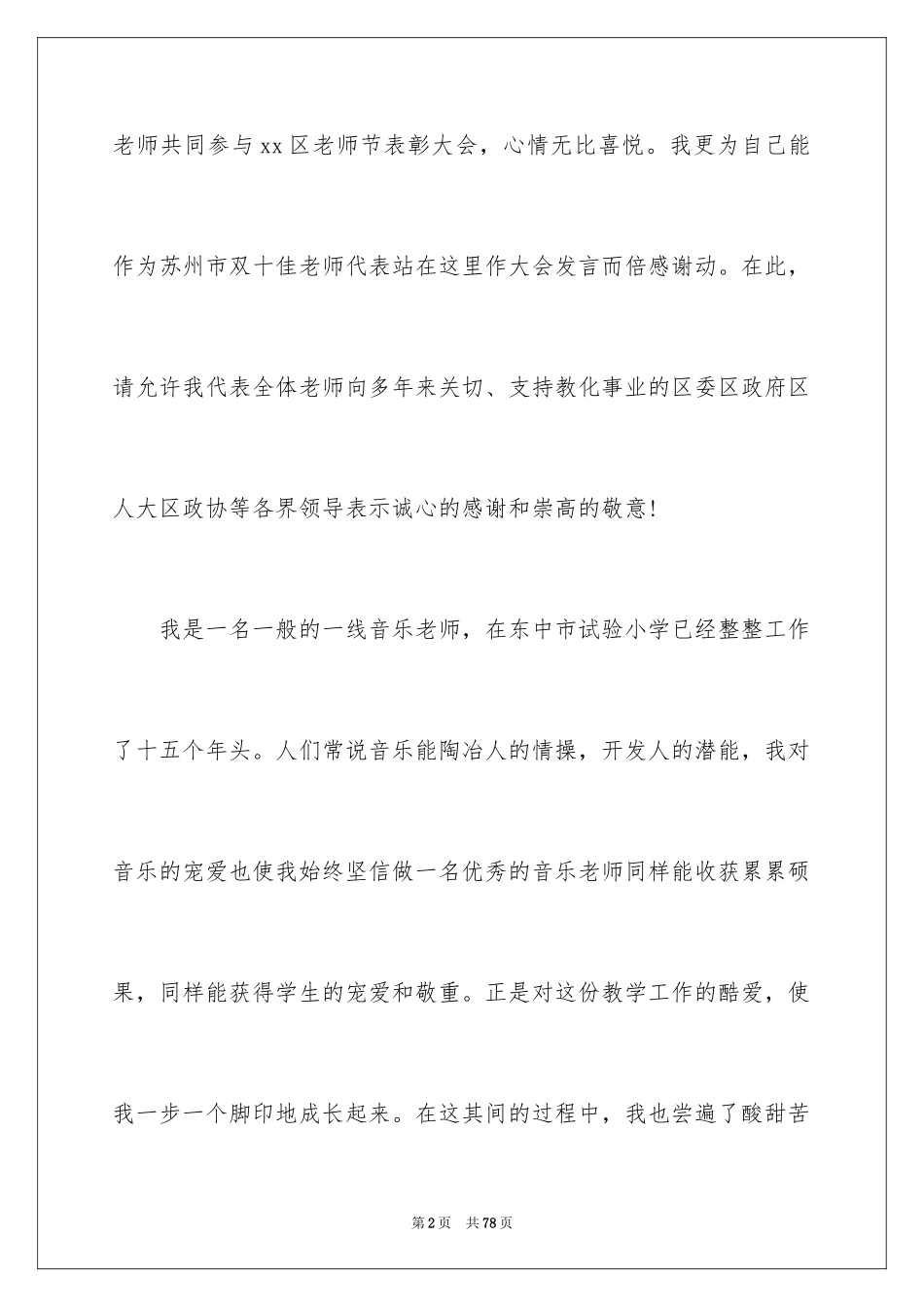 2024优秀教师感言_1_第2页
