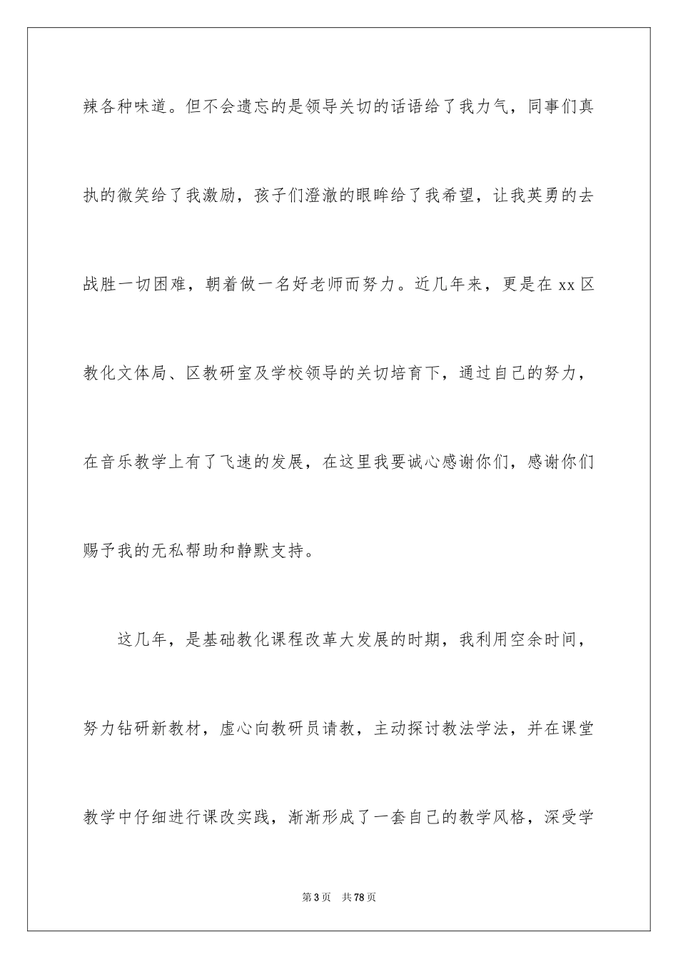 2024优秀教师感言_1_第3页