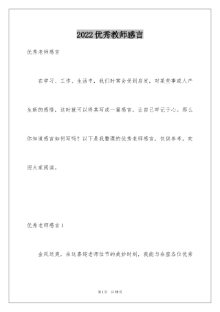 2024优秀教师感言_1