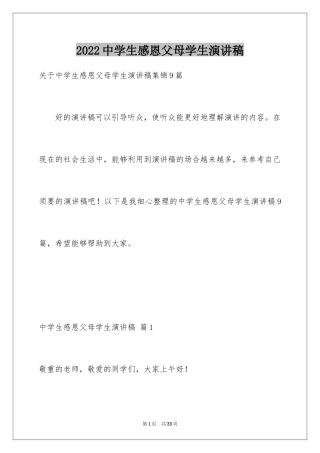 2024中学生感恩父母学生演讲稿_78