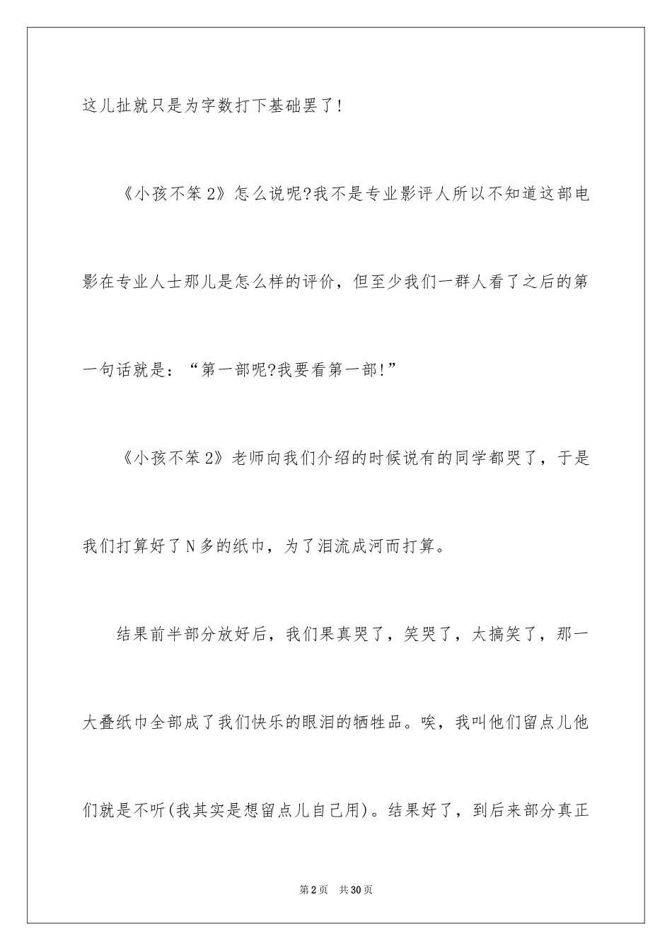 2024《小孩不笨》观后感_12_第2页