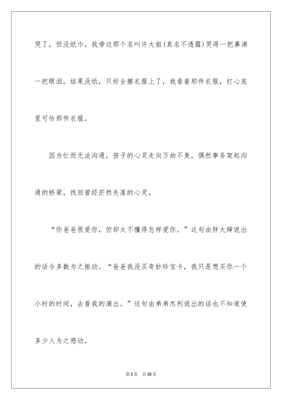 2024《小孩不笨》观后感_12_第3页