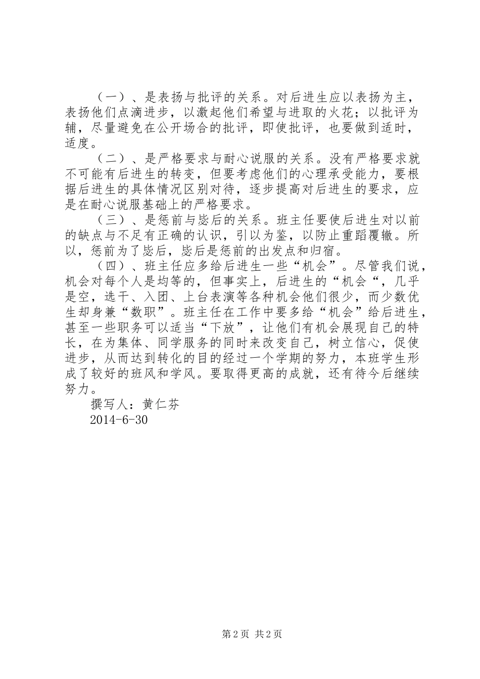 贫困生帮扶心得体会 _第2页