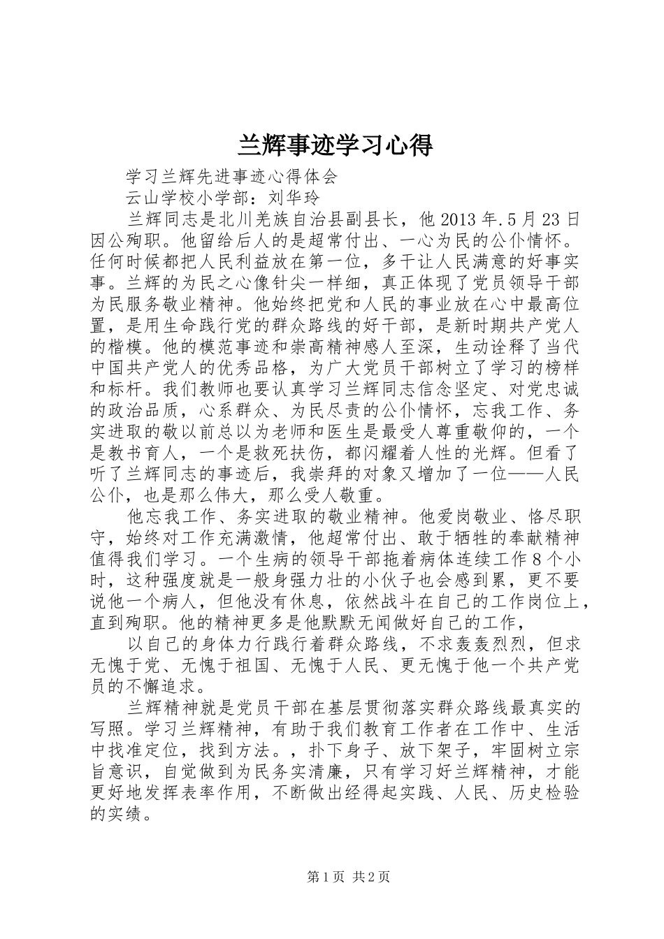 兰辉事迹学习心得 _第1页