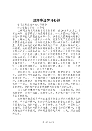 兰辉事迹学习心得 