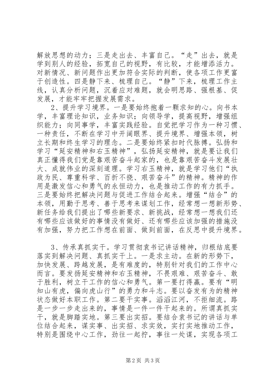 学习XX省第十次党代会心得体会 _第2页