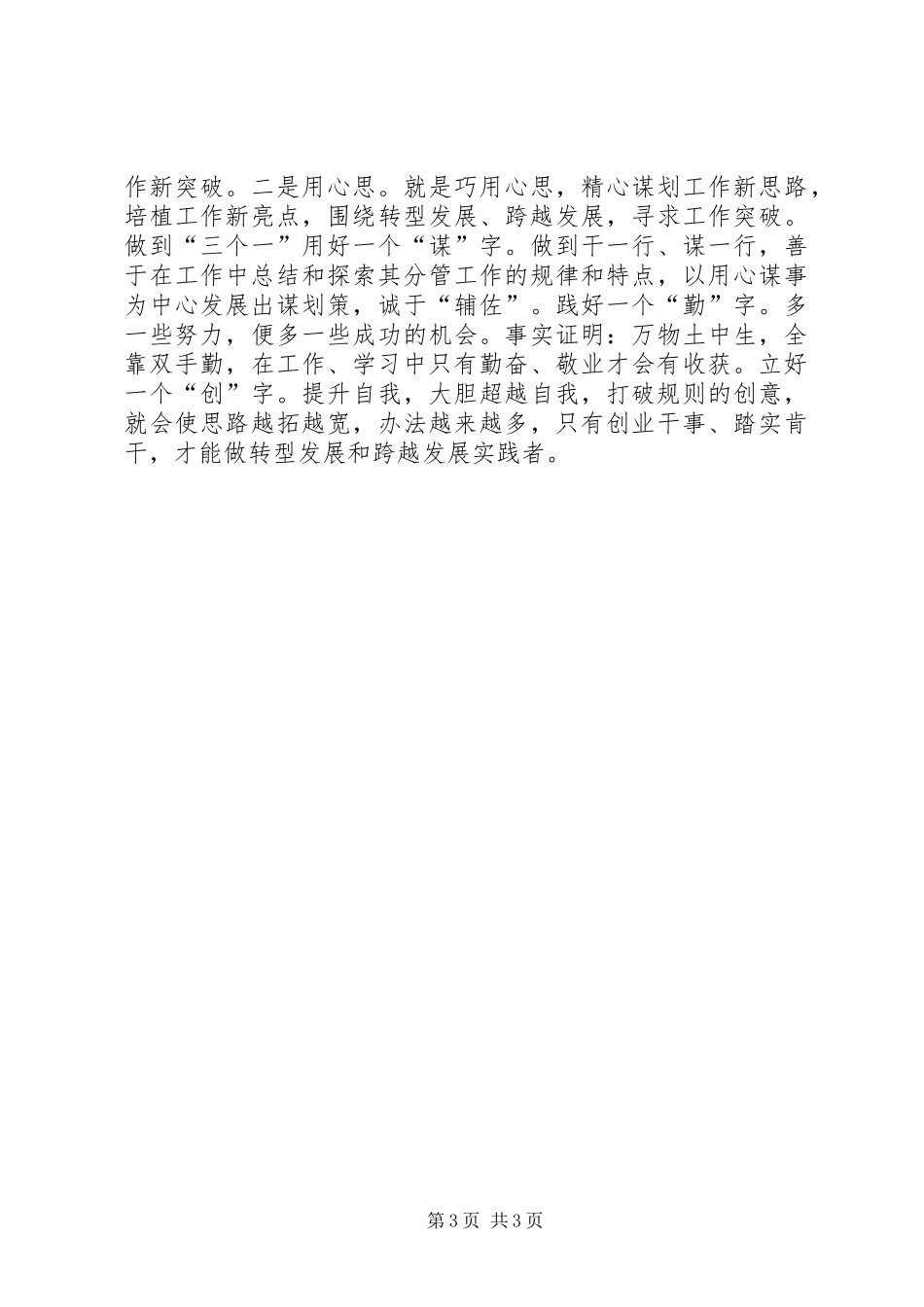 学习XX省第十次党代会心得体会 _第3页